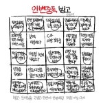 메이플스토리 인벤 : 인창 빙고.... 한 번 해보았다..... - 메이플스토리 인벤 자유게시판 (구)