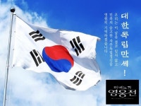 마비노기영웅전 인벤 : 3.1 절 입니다. 대한독립 만세 !!!! - 마영전 인벤 자유 게시판 3.1 절 입니다.  대한독립 만세 !!!!