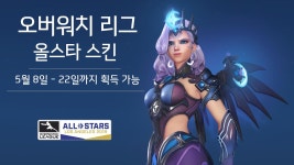 오버워치2 인벤 : 올스타 대서양 메르시 스킨 고화질 이미지 공개 - 오버워치2 인벤 정보 게시판 올스타 대서양 메르시 스킨 고화질 이미지 공개