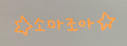 메이플스토리 인벤 : 인장 - _메이플스토리 인벤 업로드용 게시판