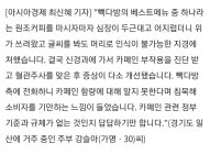 FC 온라인 인벤 : 빽다방 원조커피 마시고 눈앞 흐려져..jpg - FC 온라인 인벤 자유게시판 빽다방 원조커피 마시고 눈앞 흐려져..jpg