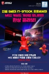 MSI 인벤 : [이벤트] PC방에서 MSI 모니터 만나고, 용용이 아이템 득템하자! - MSI 브랜드 뉴스