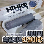 메이플스토리 인벤 : 비비빅 흑임자&인절미맛 먹어보신분? - 메이플스토리 인벤 자유게시판 (구) 비비빅 흑임자&인절미맛 먹어보신분?