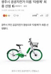 메이플스토리 인벤 : 광주 공공자전거 이름 타랑께로 최종선정 - 메이플스토리 인벤 자유게시판 (구) 광주 공공자전거 이름 타랑께로 최종선정