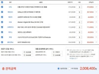 IT 인벤 : 싹 갈아엎은 견적입니다 - PC 견적 게시판