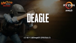 배틀그라운드 인벤 : 신규총기 디글(Deagle) 완벽분석 - 배틀그라운드 팁과 노하우 신규총기 디글(Deagle) 완벽분석