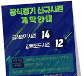 피파 온라인4 인벤 : 7/25(목) 공식경기 시즌 14 개막 안내(감독모드 포함) - 피파 온라인4 인벤 소식 게시판