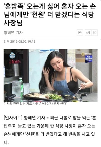 혼밥족은 천원 더 받겠다는 식당 - 오픈이슈갤러리 - 인벤 혼밥족은 천원 더 받겠다는 식당 - 오픈이슈갤러리