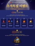 로스트아크 인벤 : 추석특집 - PC방 접속 이벤트 - 로스트아크 인벤 소식 게시판 추석특집 - PC방 접속 이벤트
