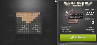 메이플스토리 인벤 : 유니온으로 일리움 키우는데 도와주세요 - 메이플스토리 인벤 자유게시판 (구) 유니온으로 일리움 키우는데 도와주세요
