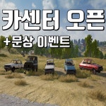 배틀그라운드 인벤 : 카센터 오픈.mp4 - 배틀그라운드 미디어게시판 카센터 오픈.mp4