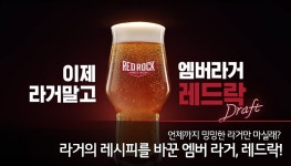 파이널판타지14 인벤 : 레드락 맥주 마셔보신분 계신가요? - 파이널판타지14 인벤 자유게시판 레드락 맥주 마셔보신분 계신가요?