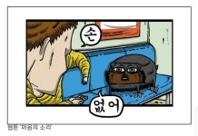 웹진 인벤 : 조석 웹툰 마음의소리 강아지 센세이션. 무지개다리 건너... - 오픈이슈갤러리 조석 웹툰 마음의소리 강아지 센세이션. 무지개다리... 