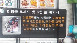 메이플스토리 인벤 : -엘- 미라클 루시드펫 풀패키지 경매장에 올림 - 메이플스토리 인벤 자유게시판 (구) -엘- 미라클 루시드펫 풀패키지 경매장에... 