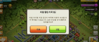 클래시오브클랜 인벤 : 이전부터 느꼈던 불만인데 - 클래시오브클랜 인벤 전체게시판 이전부터 느꼈던 불만인데