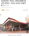 웹진 인벤 : SK네트웍스 주유소, 현대오일뱅크로 간판 바뀐다…주유소 순위도 바뀔까 - 오픈이슈갤러리 SK네트웍스 주유소, 현대오일뱅크로 간판... 