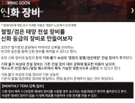 테라(TERA) 인벤 : 신화 장비 및 거래 불가 속성의 전설 장비 선공개 - 테라 인벤 자유게시판 신화 장비 및 거래 불가 속성의 전설 장비 선공개