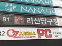 리그오브레전드 인벤 : 리신당구장 ㅋㅋ - LoL/e스포츠 이야기 게시판 리신당구장 ㅋㅋ