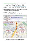 중앙대로 내성~광무교간 BRT(중앙버스전용차로) 개통에 따른 정류장... 인벤 중앙대로 내성~광무교간 BRT(중앙버스전용차로) 개통에 따른 정류장... 