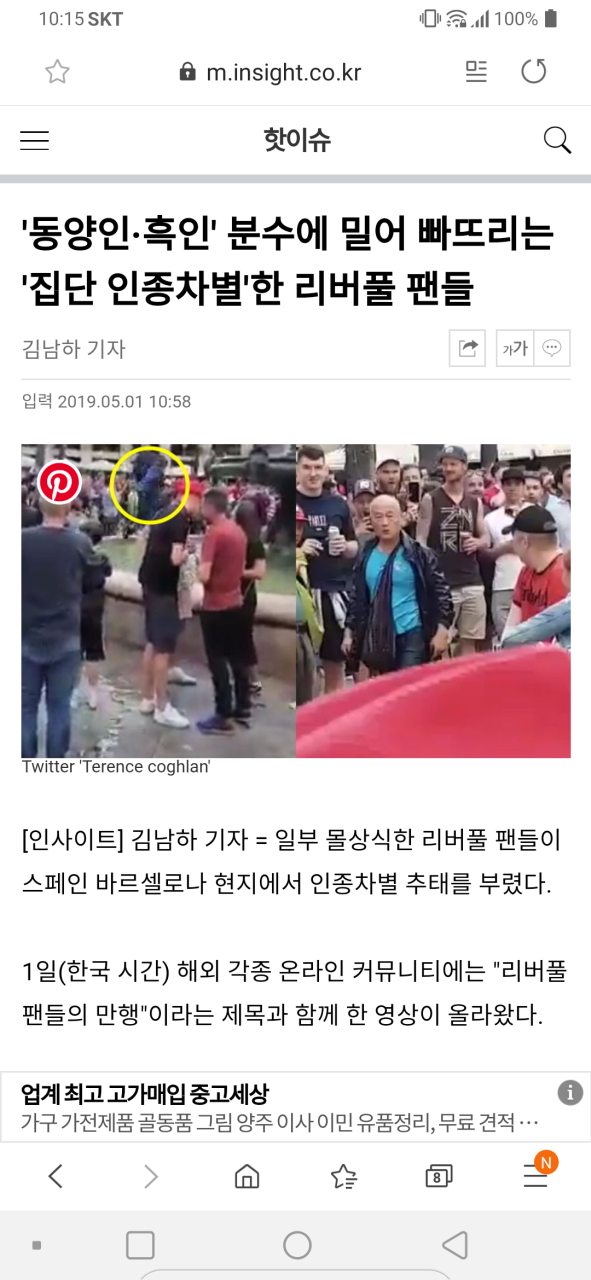 PSG의 이강인, 프랑스 리그앙에서 팬에게 인종차별 당한 사건 논란