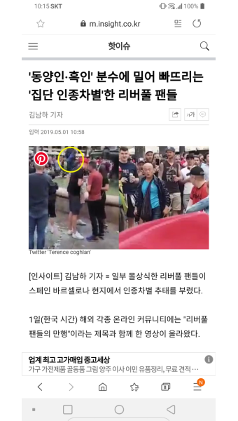 FC 온라인 인벤 : 동양인 인종차별하는 리버풀팬들..다시보기 - FC 온라인 인벤 자유게시판 동양인 인종차별하는 리버풀팬들..다시보기