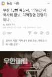 난리난 부천시 - 오픈이슈갤러리 - 인벤 난리난 부천시 - 오픈이슈갤러리