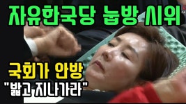 리니지M 인벤 : ●▅▇█▇▆▅▄▇ 나경원 마냥 그냥 누워 - 리니지M 인벤 자유 게시판