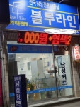 메이플스토리 인벤 : 블루클럽 앞이다 ㅅㅂ - 메이플스토리 인벤 자유게시판 (구) 블루클럽 앞이다 ㅅㅂ