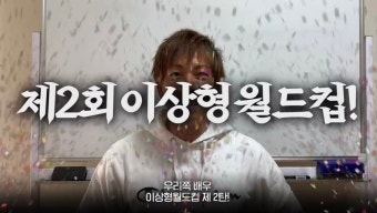 심익현네 나라 이상형 월드컵 - 오픈이슈갤러리 - 인벤 심익현네 나라 이상형 월드컵 - 오픈이슈갤러리