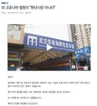 바이러스 최초발원지가 화난시장 아니라고함 - 오픈이슈갤러리 - 인벤 바이러스 최초발원지가 화난시장 아니라고함 - 오픈이슈갤러리
