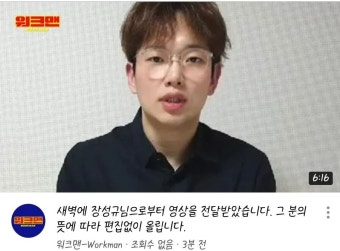 웹진 인벤 : 워크맨 채널에 올라왔다가 내려간 영상 - 오픈이슈갤러리 워크맨 채널에 올라왔다가 내려간 영상