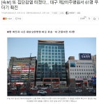 웹진 인벤 : 코로나 집단감염 발생, 대구 미주병원에서 61명 무더기 확진 - 오픈이슈갤러리 코로나 집단감염 발생, 대구 미주병원에서 61명... 