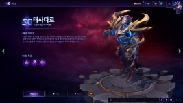 히어로즈 오브 더 스톰 인벤 : 태사 신스킨 존나 상체충이냐 - 히어로즈 오브 더 스톰 인벤 자유 게시판 태사 신스킨 존나 상체충이냐