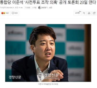 웹진 인벤 : 통합당 이준석 ‘사전투표 조작 의혹’ 공개 토론회 23일 연다 - 오픈이슈갤러리 통합당 이준석 ‘사전투표 조작 의혹’ 공개...