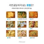 웹진 인벤 : 다음 중 선호하는 라면 토핑은? - 오픈이슈갤러리 다음 중 선호하는 라면 토핑은?