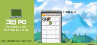 메이플스토리 인벤 : 와 그린 PC - 메이플스토리 인벤 자유게시판 (구) 와 그린 PC