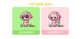 메이플스토리 인벤 : 아가뽀뽀 세트 - 메이플스토리 인벤 자유게시판 (구) 아가뽀뽀 세트