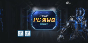 인텔(INTEL) 인벤 : IT 전문가의 PC 상담소 - 인텔 브랜드 가이드 IT 전문가의 PC 상담소
