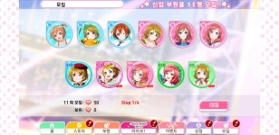 인벤 : 뮤즈 1학년 한정덱 끝나기전에 1스텝을 해봤는데 - 러브라이브 인벤 자유게시판 뮤즈 1학년 한정덱 끝나기전에 1스텝을 해봤는데