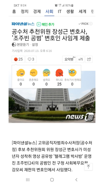 공수처장 후보추천위원 중 한분이 조주빈 변호사였네요 - 오픈이슈갤러리 - 인벤 공수처장 후보추천위원 중 한분이 조주빈 변호사였네요...