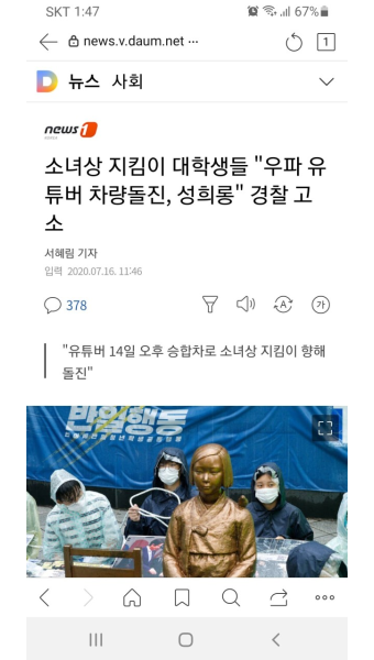 보수우파유튜버 승합차몰고 소녀상지킴이 대학생들에게 돌진 자위하냐,침대있냐 성희롱도.. - 오픈이슈갤러리 - 인벤 보수우파유튜버 승합차몰고...