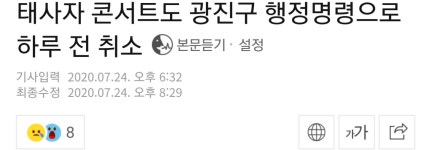 태사자 콘서트도 광진구 행정명령으로 하루 전 취소 - 오픈이슈갤러리 - 인벤 태사자 콘서트도 광진구 행정명령으로 하루 전 취소 - 오픈이슈갤러리