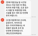 일기예보랑 재난문자가 칼같이 들어맞네요 - 오픈이슈갤러리 - 인벤 일기예보랑 재난문자가 칼같이 들어맞네요 - 오픈이슈갤러리
