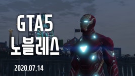 GTA5 인벤 : (PC) GTA5 노블레스 톡방홍보 - GTA5 인벤 게시판