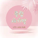 현세기보링주 | 리그오브레전드 인벤 : [매일내전클랜] 현 인원59명 -세기말클랜- - LoL 파티 매칭 게시판