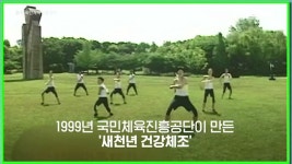 메이플스토리 인벤 : 요즘 애들은 새천년 건강체조 모른다는거 진짜임??... - 메이플스토리 인벤 자유게시판 (구) 요즘 애들은 새천년 건강체조... 