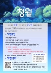 메이플스토리 인벤 : [루나] 신생 성인길드 [청월]에서 매너 길드원 모십니다!! - 메이플스토리 인벤 길드/친구/농장/파티찾기 게시판
