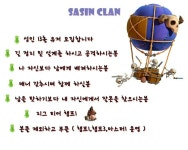 클래시오브클랜 인벤 : 18레벨 사신 클랜에서 성인 클랜원 모집합니다 - 클래시오브클랜 인벤 클랜 홍보 게시판