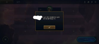 리그오브레전드 인벤 : 나만 자꾸 매칭하면 수락눌러도 내가 수락안눌... 모드 게시판 나만 자꾸 매칭하면 수락눌러도 내가 수락안눌렀다고 뜨는데