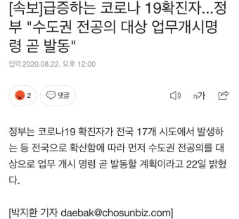 [속보]급증하는 코로나 19확진자...정부 